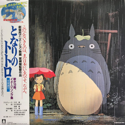 Joe Hisaishi - となりのトトロ イメージ・ソング集 | Mint (M) Mint (M)-