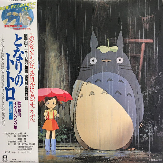 Joe Hisaishi - となりのトトロ イメージ・ソング集 | Mint (M) Mint (M)-
