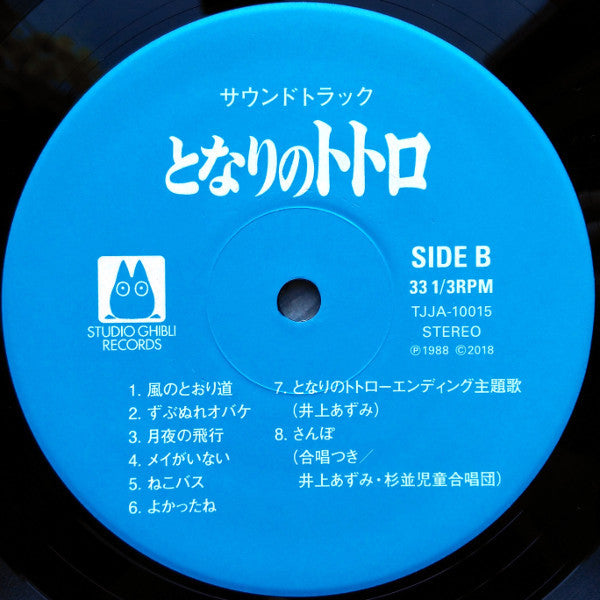 Joe Hisaishi - となりのトトロ サウンドトラック集 | Mint (M) Mint (M)-