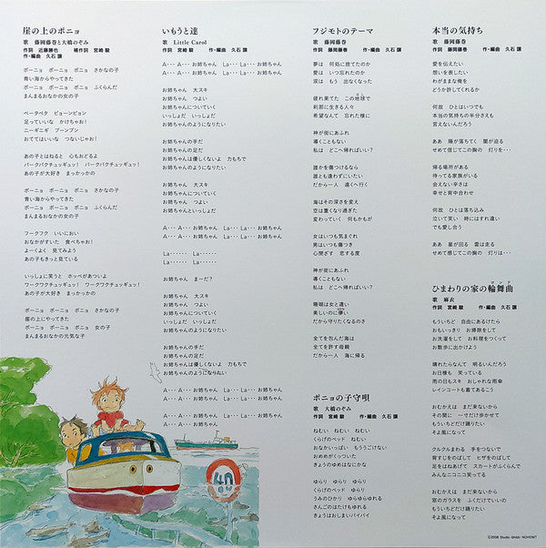 Joe Hisaishi - 崖の上のポニョ イメージアルバム | Mint (M) Mint (M)-