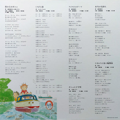 Joe Hisaishi - 崖の上のポニョ イメージアルバム | Mint (M) Mint (M)-