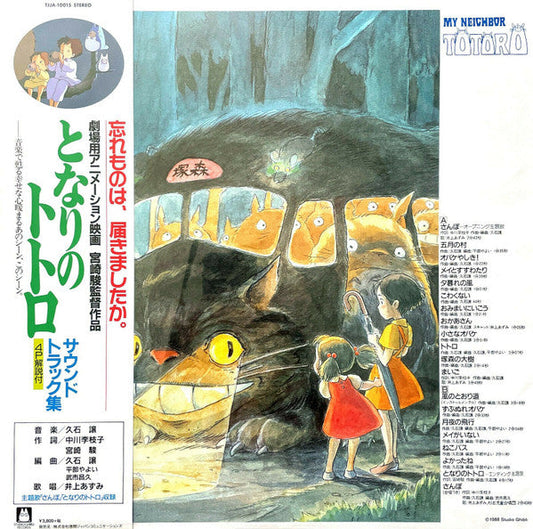 Joe Hisaishi - となりのトトロ サウンドトラック集 | Mint (M) Mint (M)-
