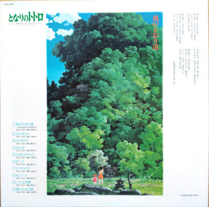 Joe Hisaishi - となりのトトロ サウンド・ブック | Mint (M) Mint (M)-