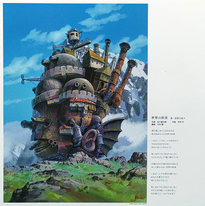 Joe Hisaishi - ハウルの動く城 サウンドトラック = Howl's Moving Castle | Mint (M) Mint (M)-