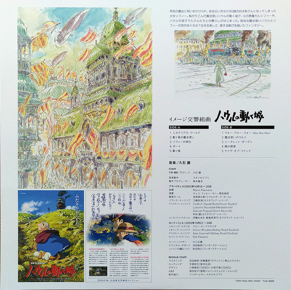 Joe Hisaishi - イメージ交響組曲 ハウルの動く城 = Image Symphonic Suite Howl's Moving Castle | Mint (M) Mint (M)-