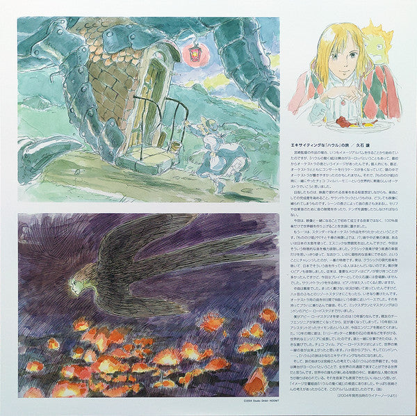 Joe Hisaishi - イメージ交響組曲 ハウルの動く城 = Image Symphonic Suite Howl's Moving Castle | Mint (M) Mint (M)-