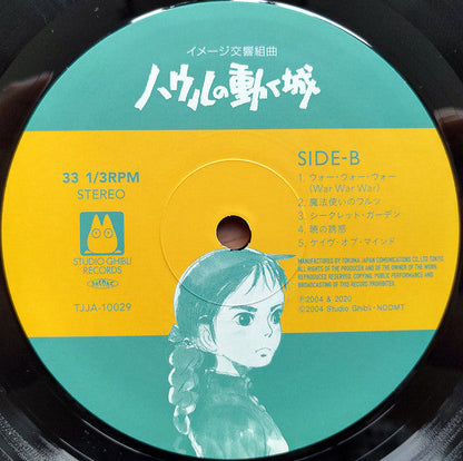 Joe Hisaishi - イメージ交響組曲 ハウルの動く城 = Image Symphonic Suite Howl's Moving Castle | Mint (M) Mint (M)-