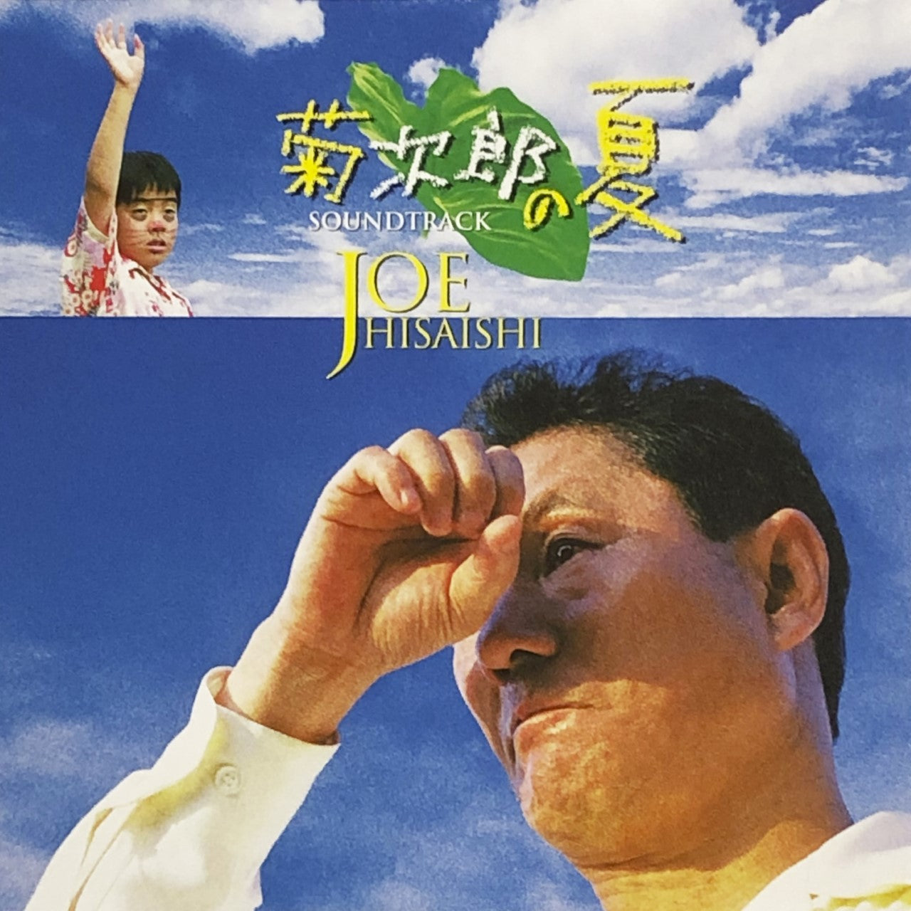 Joe Hisaishi - Kikujiro No Natsu Original Soundtrack |-