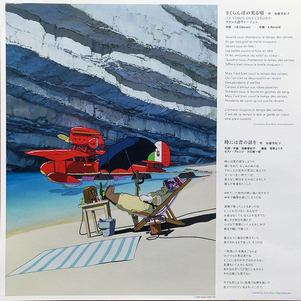 Joe Hisaishi - 紅の豚 サウンドトラック= Porco Rosso | Mint (M) Mint (M)-