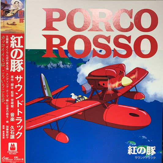 Joe Hisaishi - 紅の豚 サウンドトラック= Porco Rosso | Mint (M) Mint (M)-