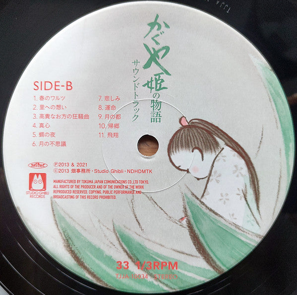 Joe Hisaishi - かぐや姫の物語 サウンドトラック = The Tale of the Princess Kaguya | Mint (M) Mint (M)-