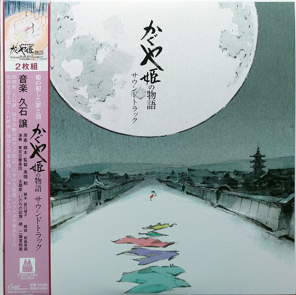 Joe Hisaishi - かぐや姫の物語 サウンドトラック = The Tale of the Princess Kaguya | Mint (M) Mint (M)-