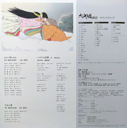 Joe Hisaishi - かぐや姫の物語 サウンドトラック = The Tale of the Princess Kaguya | Mint (M) Mint (M)-