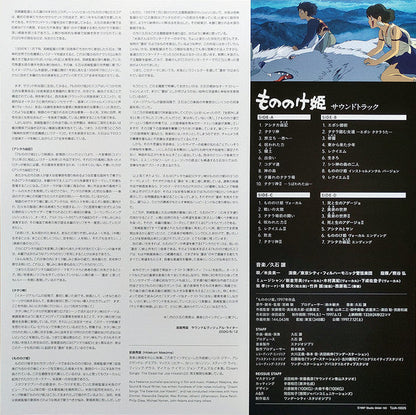 Joe Hisaishi - Princess Mononoke (VINYL) もののけ姫（サウンドトラック） | Mint (M) Mint (M)-