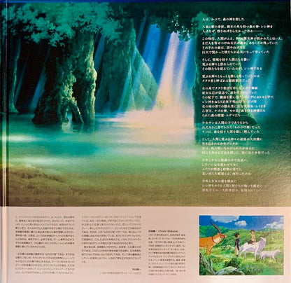 Joe Hisaishi - Princess Mononoke (VINYL) もののけ姫（サウンドトラック） | Mint (M) Mint (M)-
