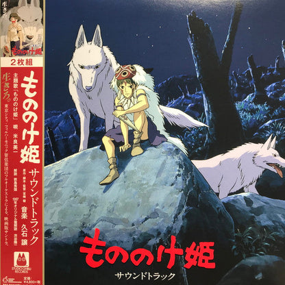 Joe Hisaishi - Princess Mononoke (VINYL) もののけ姫（サウンドトラック） | Mint (M) Mint (M)-