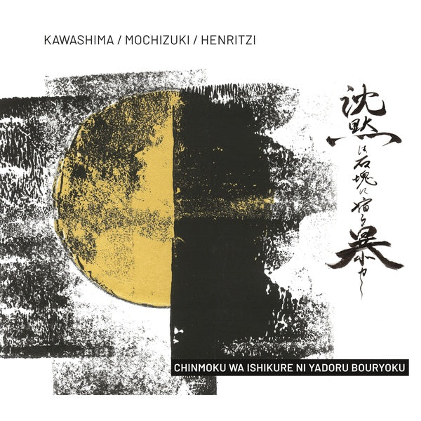 Chinmoku Wa Ishikure Ni Yadoru Bouryoku (CD) | Mint (M) Mint (M)-