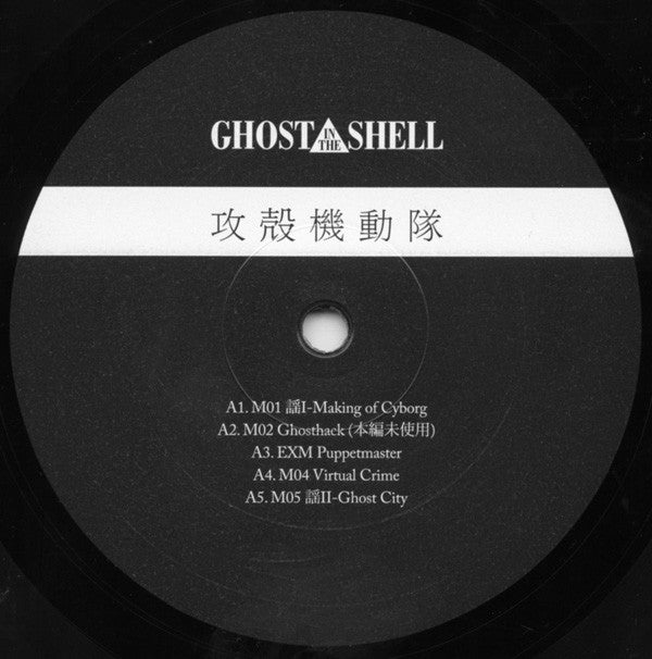 Kenji Kawai - Ghost In The Shell (VINYL) | Mint (M) Mint (M)-