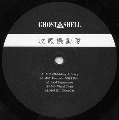 Kenji Kawai - Ghost In The Shell (VINYL) | Mint (M) Mint (M)-