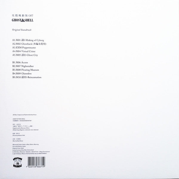 Kenji Kawai - Ghost In The Shell (VINYL) | Mint (M) Mint (M)-