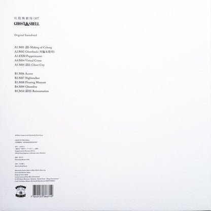 Kenji Kawai - Ghost In The Shell (VINYL) | Mint (M) Mint (M)-