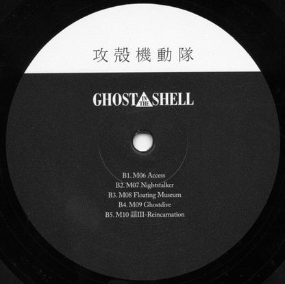 Kenji Kawai - Ghost In The Shell (VINYL) | Mint (M) Mint (M)-