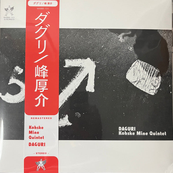Kosuke Mine Quintet - Daguri | Mint (M) Mint (M)-