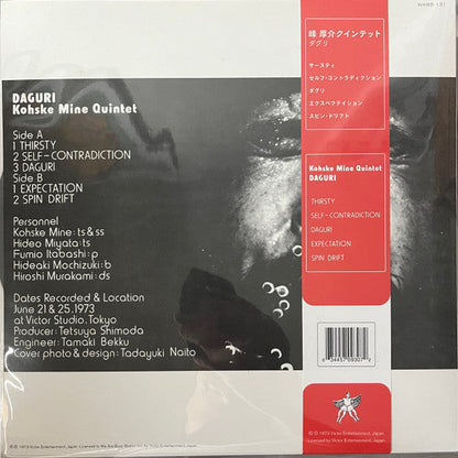 Kosuke Mine Quintet - Daguri | Mint (M) Mint (M)-