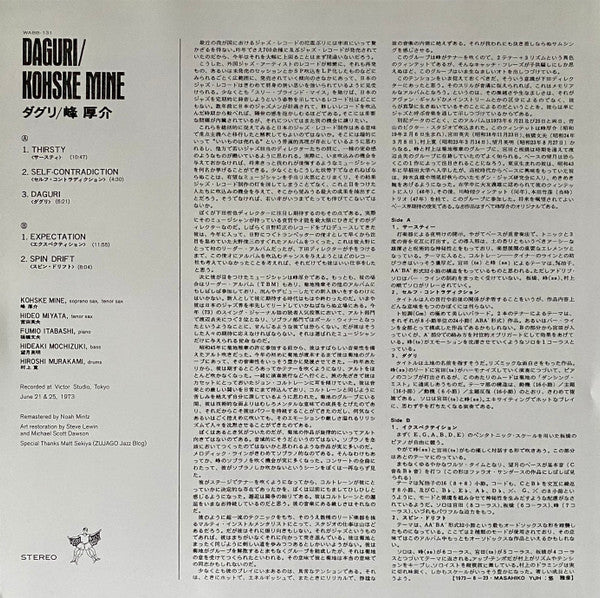 Kosuke Mine Quintet - Daguri | Mint (M) Mint (M)-