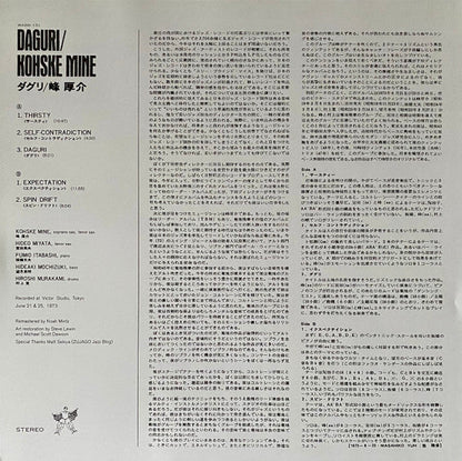 Kosuke Mine Quintet - Daguri | Mint (M) Mint (M)-