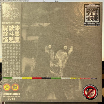 Death Live 2014 Koiwa (VINYL) | Mint (M) Mint (M)-