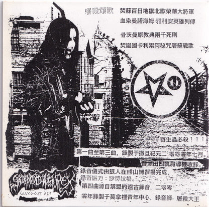 瘴疠禁室 (7" VINYL) | Near Mint (NM) Near Mint (NM)-