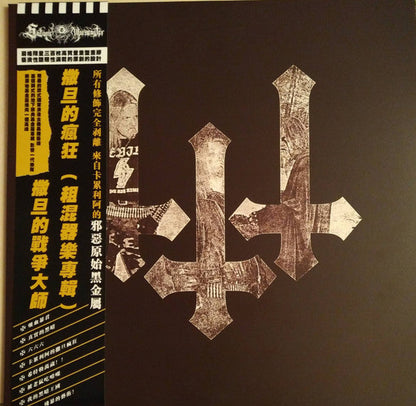Carelian Satanist Madness (Instrumental Raw Mix) (*NO OBI* VINYL) | Near Mint (NM) Near Mint (NM)-