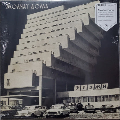 Molchat Doma (Молчат Дома) - Etazhi (Этажи) (VINYL LP Sacred Bones SBR-3037 2020) | Mint (M) Mint (M)-