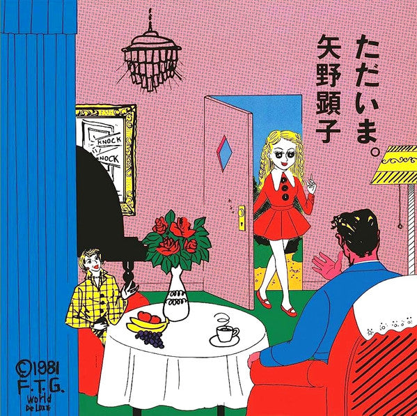 Tadaima. (VINYL) | Mint (M) Mint (M)-