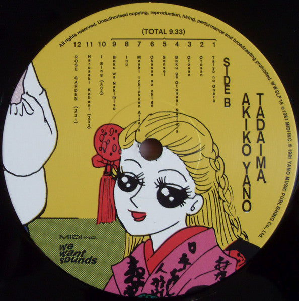 Tadaima. (VINYL) | Mint (M) Mint (M)-