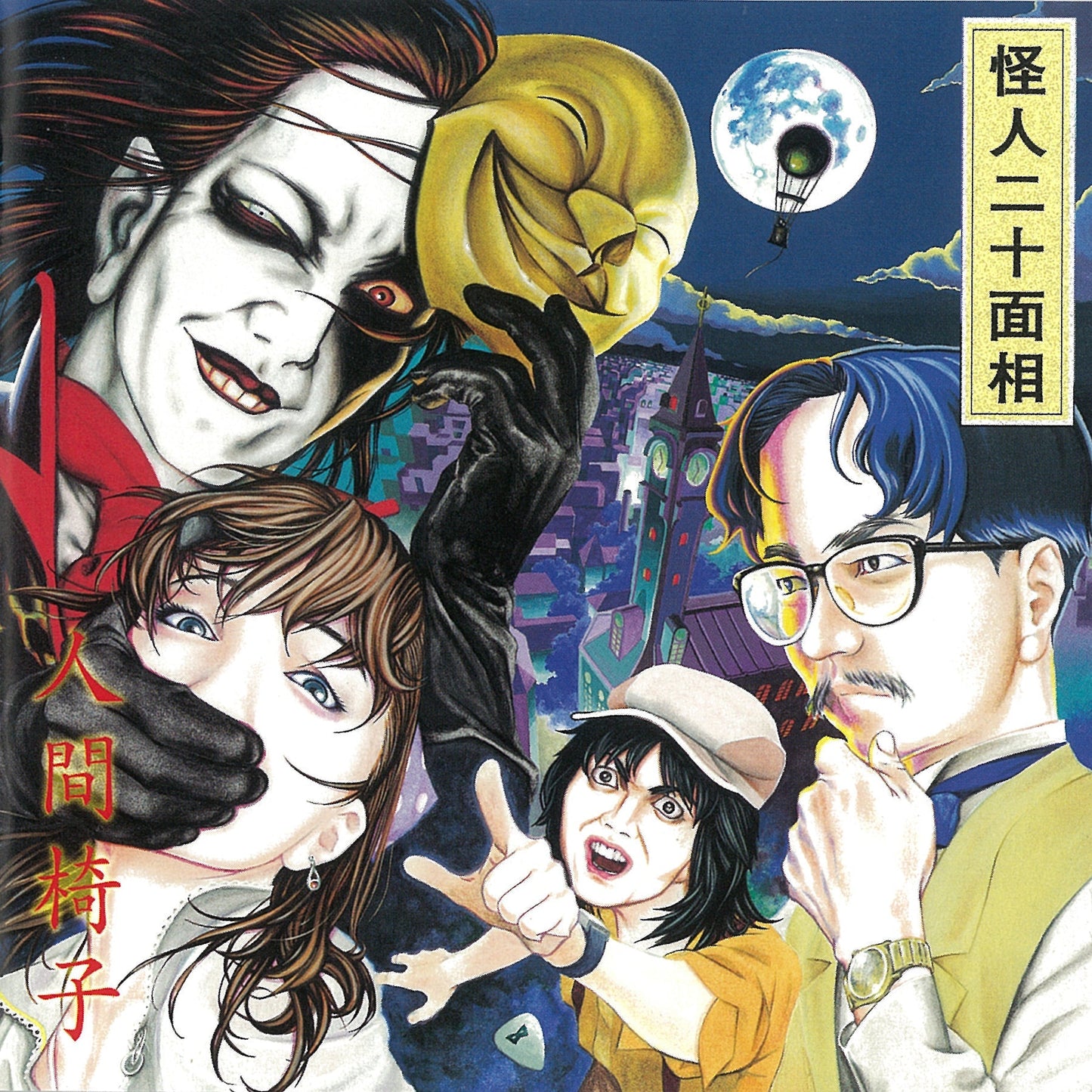 Ningen Isu - Kaijin Nijyumensou |-