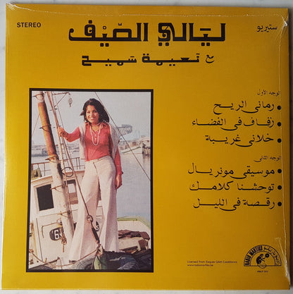 عبده العماري - ليالي الصيف = Nuits D'Été | Mint (M) Mint (M)-