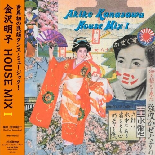 Akiko Kanazawa - (PRESALE 7/31/26) Akiko Kanazawa House Mix I (JAPAN VINYL) | Mint (M) Mint (M)-