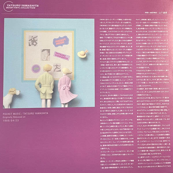 Tatsuro Yamashita - Pocket Music = ポケット・ミュージック (VINYL) | Mint (M) Mint (M)-