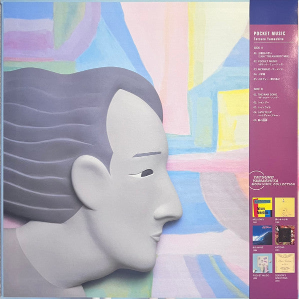 Tatsuro Yamashita - Pocket Music = ポケット・ミュージック (VINYL) | Mint (M) Mint (M)-
