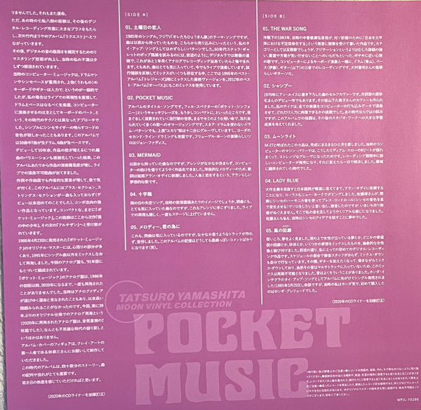 Tatsuro Yamashita - Pocket Music = ポケット・ミュージック (VINYL) | Mint (M) Mint (M)-