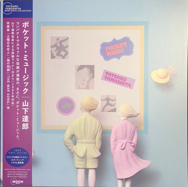 Tatsuro Yamashita - Pocket Music = ポケット・ミュージック (VINYL) | Mint (M) Mint (M)-