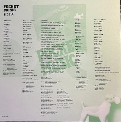 Tatsuro Yamashita - Pocket Music = ポケット・ミュージック (VINYL) | Mint (M) Mint (M)-