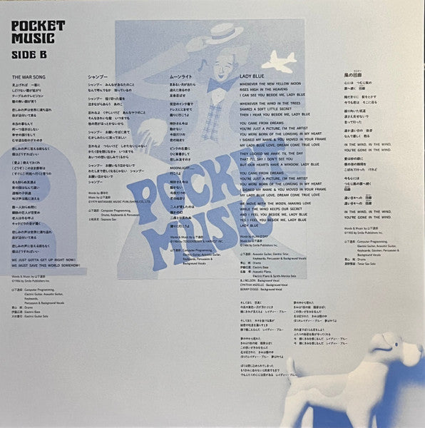 Tatsuro Yamashita - Pocket Music = ポケット・ミュージック (VINYL) | Mint (M) Mint (M)-
