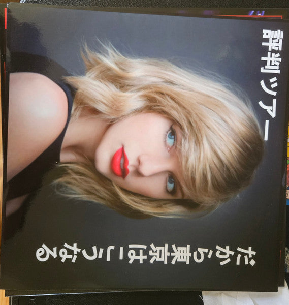 So It Goes...Tokyo (Reputation Tour Final Night) (UNOFFICIAL) (RED) | Mint (M) Mint (M)-