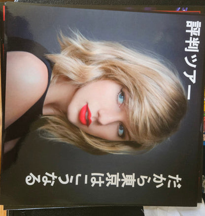 So It Goes...Tokyo (Reputation Tour Final Night) (UNOFFICIAL) (RED) | Mint (M) Mint (M)-