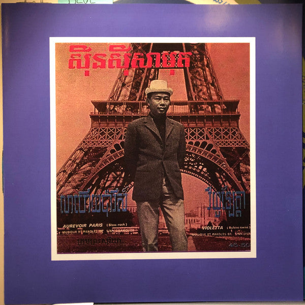 Sinn Sisamouth - Groove Club Vol 4: Sinn Sisamouth (BLUE SMOKE VINYL) | Mint (M) Mint (M)-