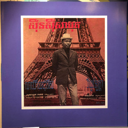 Sinn Sisamouth - Groove Club Vol 4: Sinn Sisamouth (BLUE SMOKE VINYL) | Mint (M) Mint (M)-