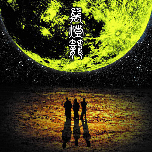 Ningen Isu - Mandoro (2xVINYL) |-